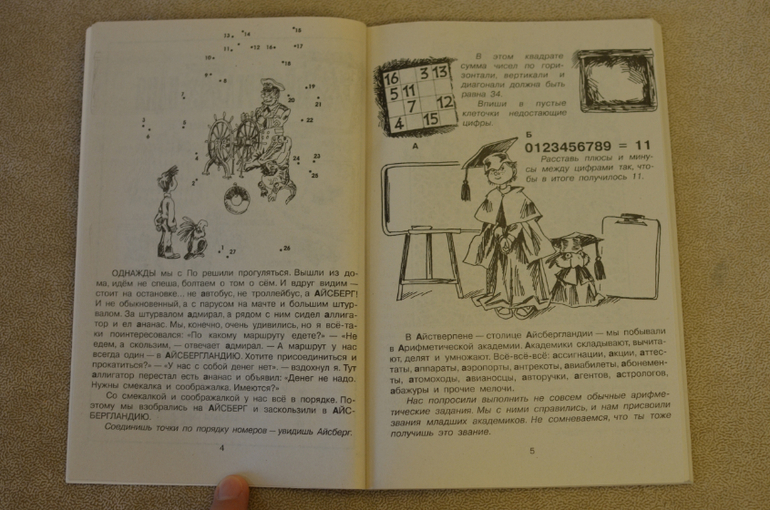 Шапиро Ф.Б. Приключения Гаррика и По в Алфавитии
