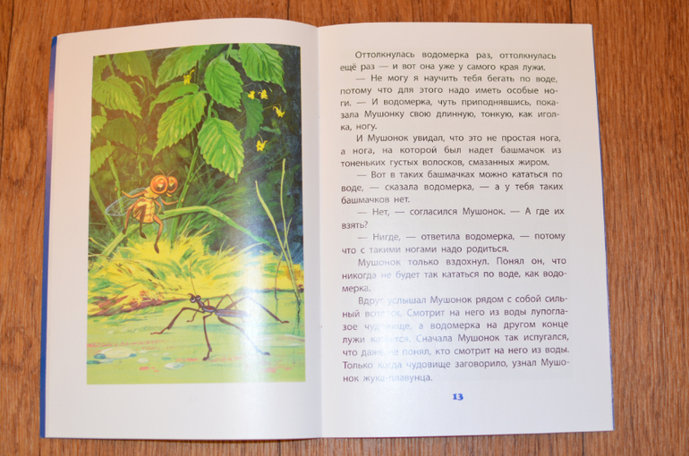 Ю.Дмитриев Сказки про мушонка и его друзей