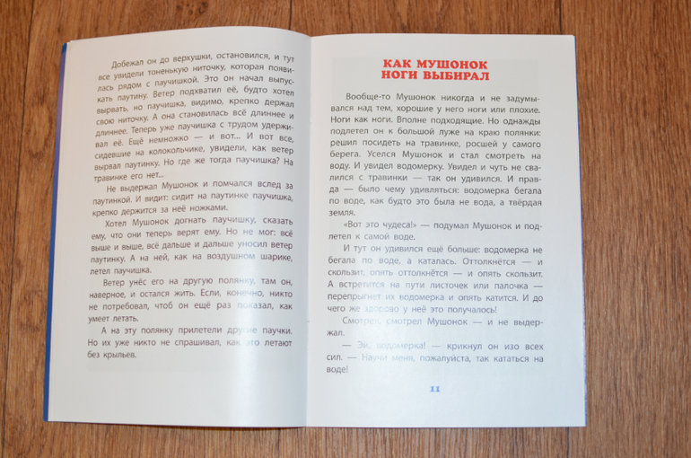 Ю.Дмитриев Сказки про мушонка и его друзей