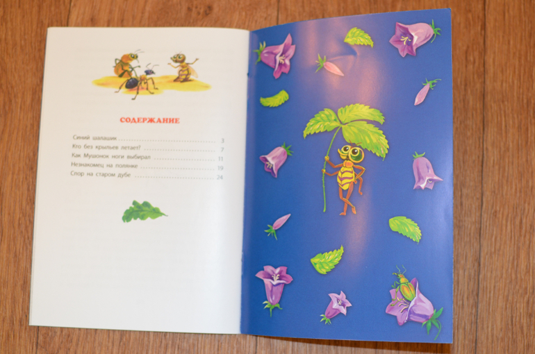 Ю.Дмитриев Сказки про мушонка и его друзей