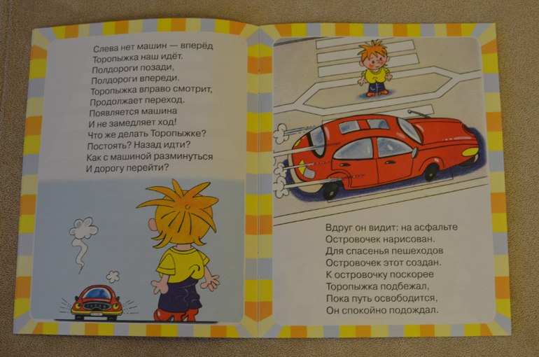 Правила дорожного движения в стихах для малышей