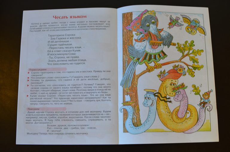 Знакомство с фразеологизмами. Для детей 5-7 лет. Карапуз