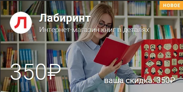 Лабиринт Интернет Магазин Книги Купить Красноярск