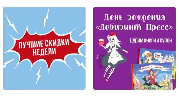 Акции Магазина Лабиринт