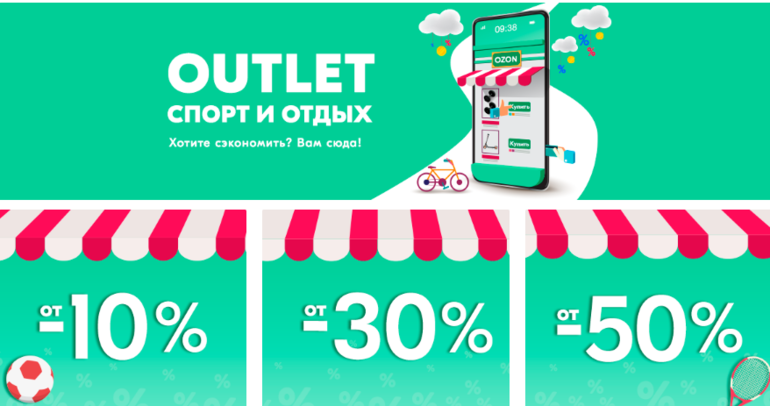 Аутлет Дисконт Интернет Магазин
