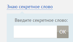 Кодовое слово 2 июля. Кодовое слово. Секретное кодовое слово. Кодовое слово надпись. Секретное слово на скидку.